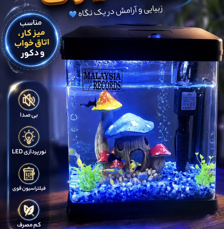 پک کامل مینی آکواریوم آماده مدل BT-300 همراه با تغذیه و پک نگهداری و تزئینات